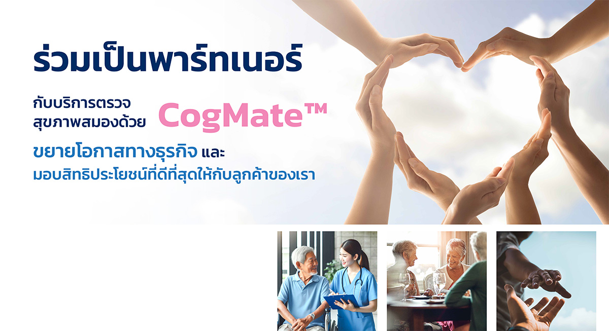 โปรแกรมพาร์เนอร์สำหรับผู้ให้บริการด้านสุขภาพ